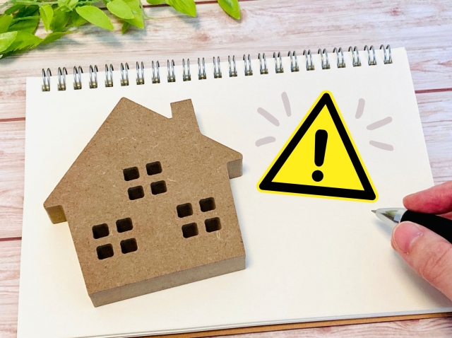 不動産を買うときは要注意